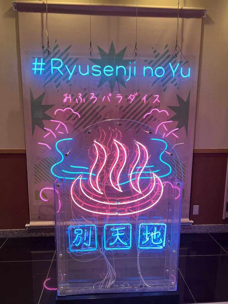 ハル＠サウナイキタスギさんのスパメッツァ おおたか 竜泉寺の湯のサ活写真