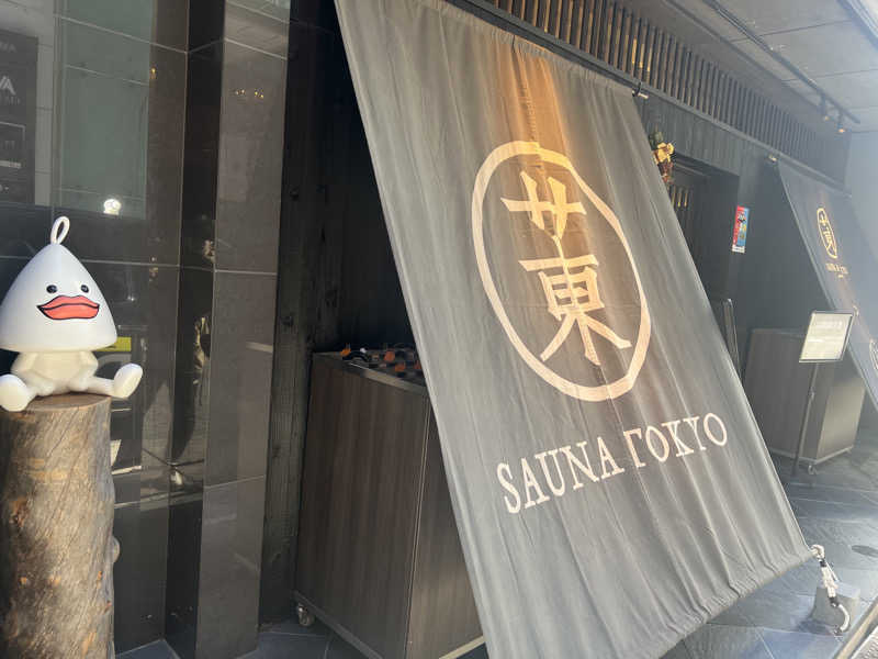 ハル＠サウナイキタスギさんのサウナ東京 (Sauna Tokyo)のサ活写真