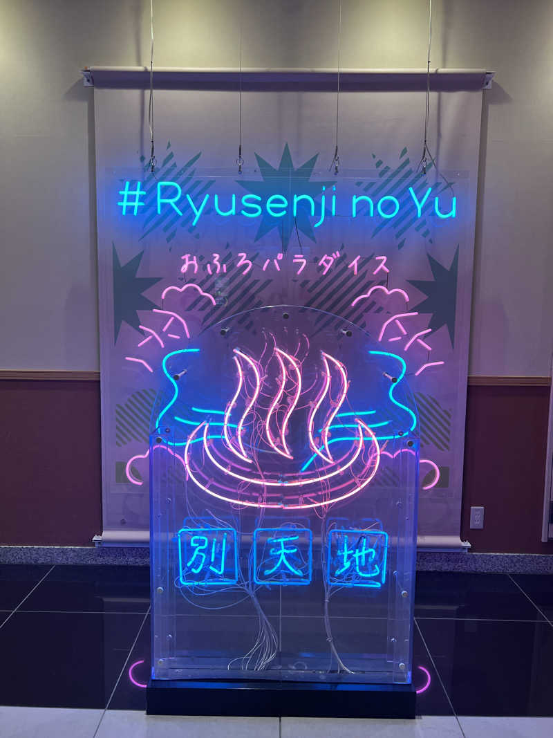 ハル＠サウナイキタスギさんのスパメッツァ おおたか 竜泉寺の湯のサ活写真