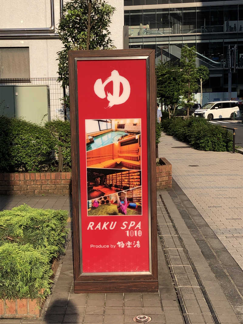 なつこさんのRAKU SPA 1010 神田のサ活写真