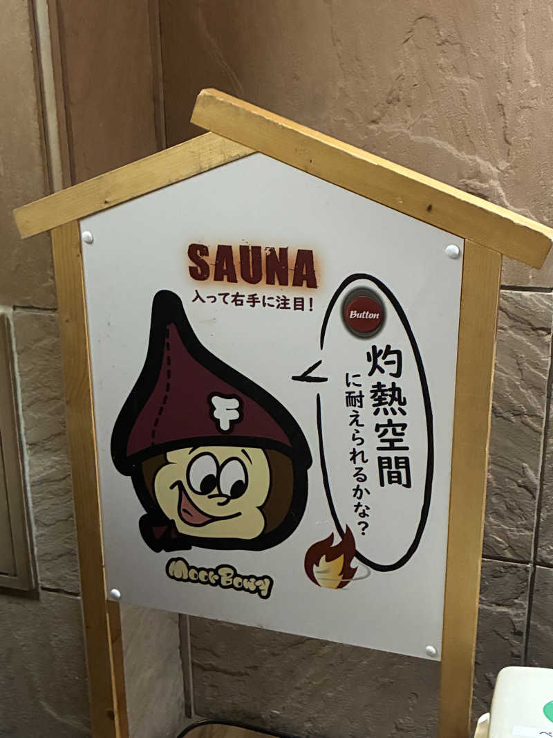 エスケイさんの帯広天然温泉 ふく井ホテルのサ活写真