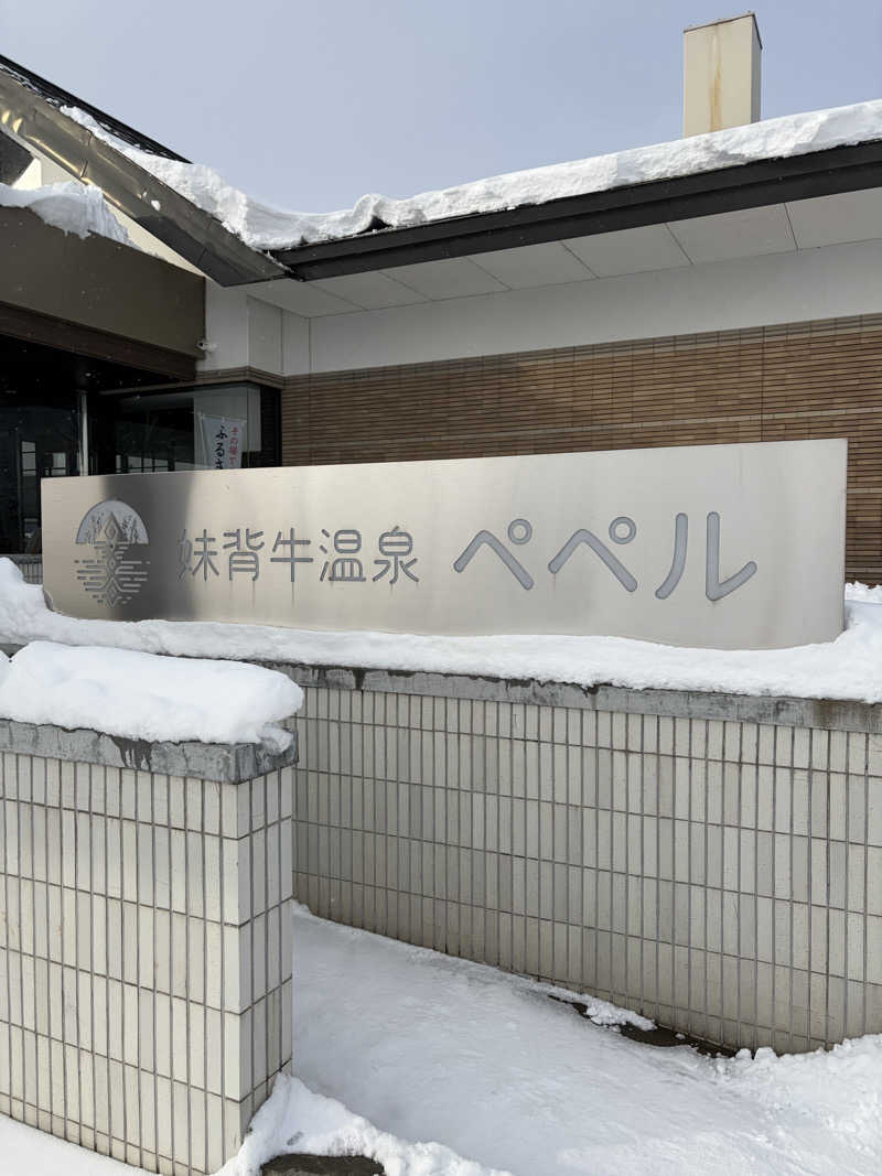 あぽろんさんの妹背牛温泉ペペルのサ活写真