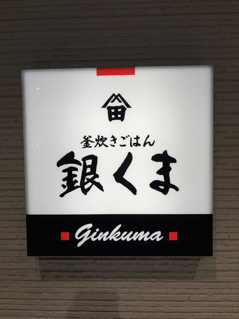 あぽろんさんの妹背牛温泉ペペルのサ活写真