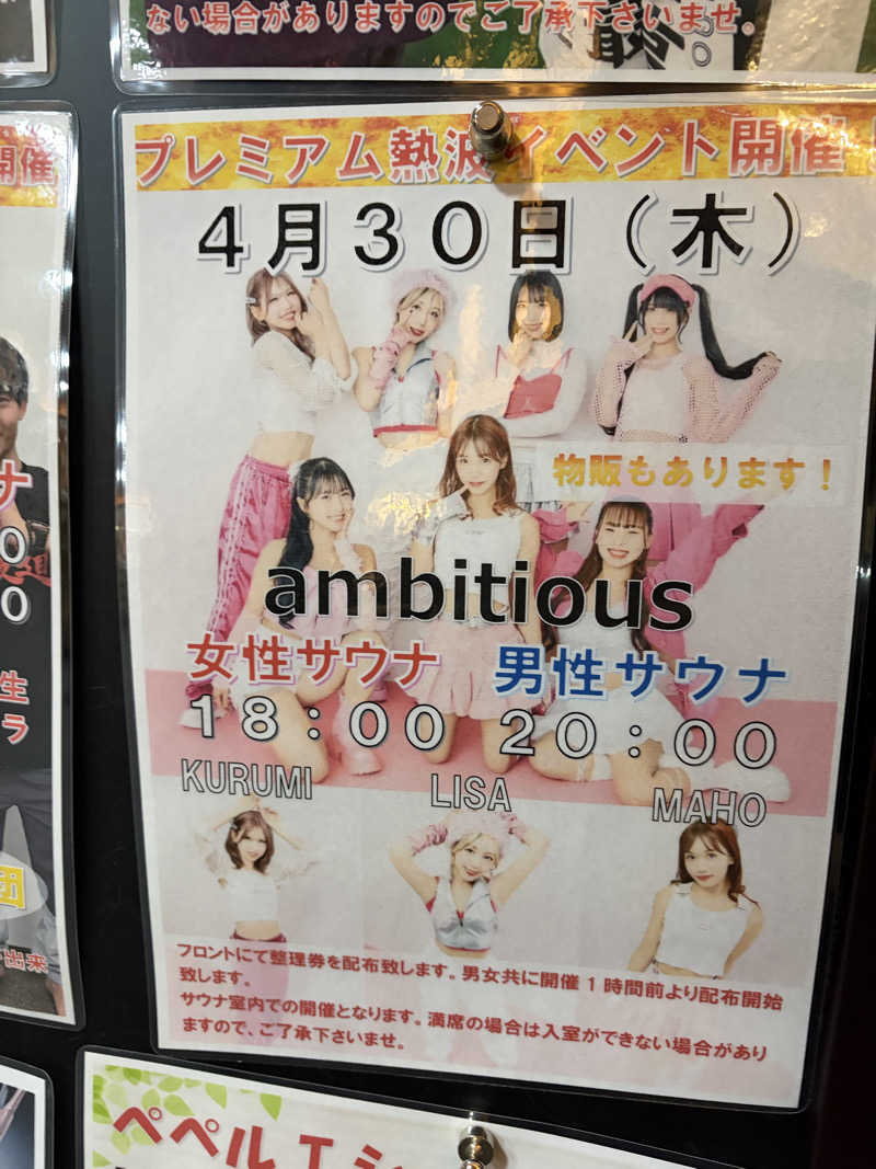 あぽろんさんの妹背牛温泉ペペルのサ活写真