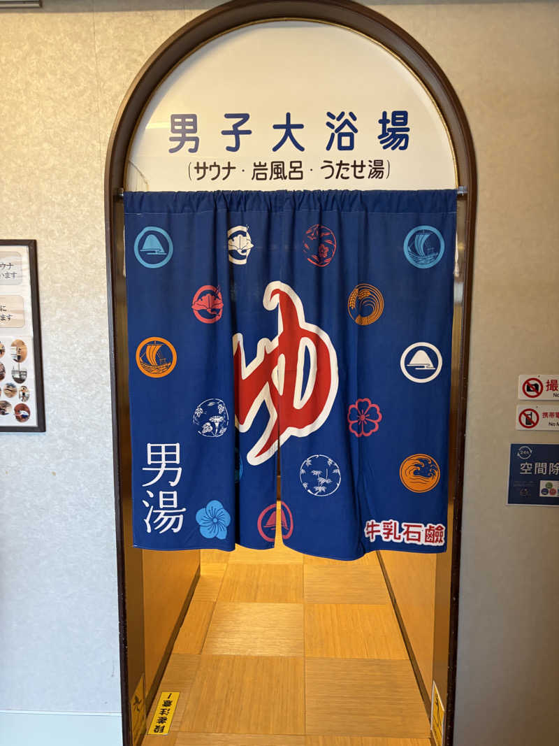 あぽろんさんの自由ヶ丘温泉のサ活写真