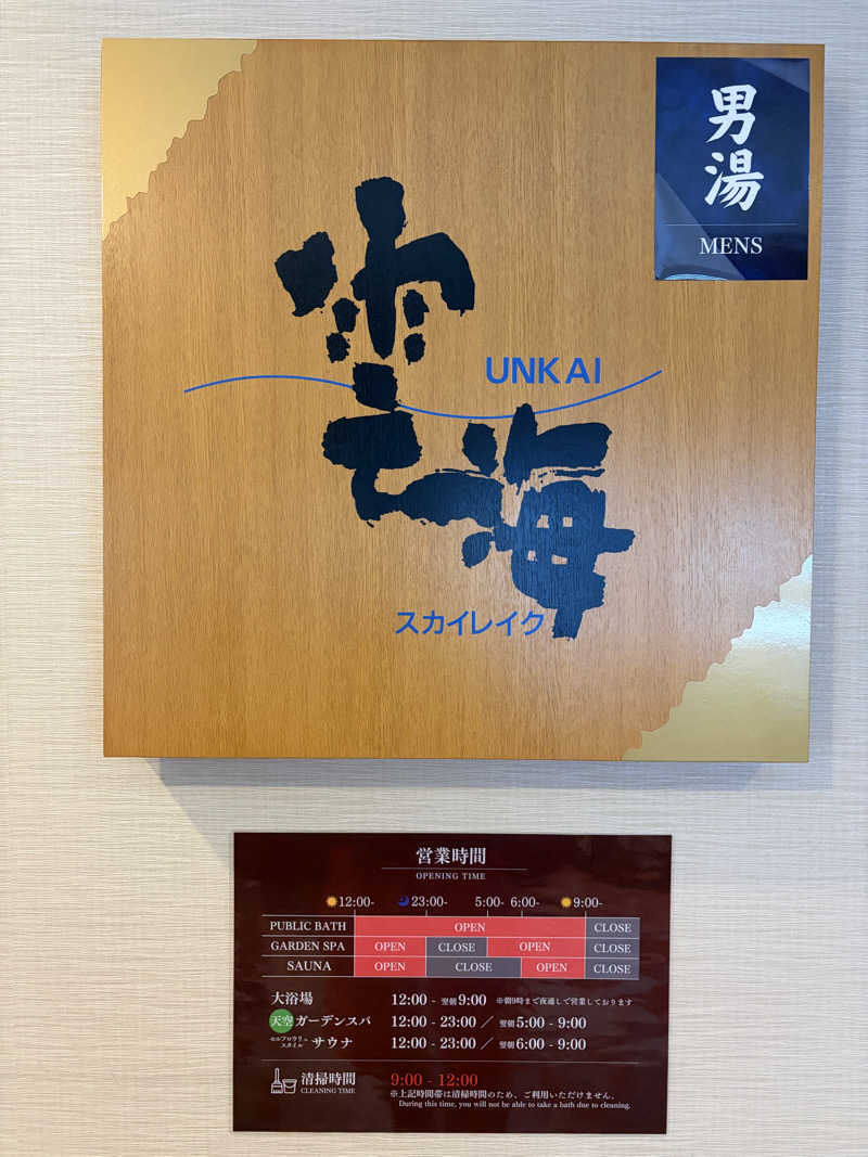 あぽろんさんのニュー阿寒ホテルのサ活写真