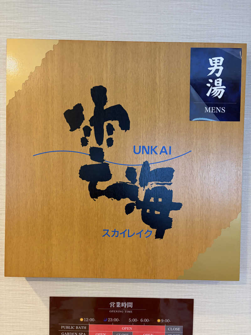 あぽろんさんのニュー阿寒ホテルのサ活写真