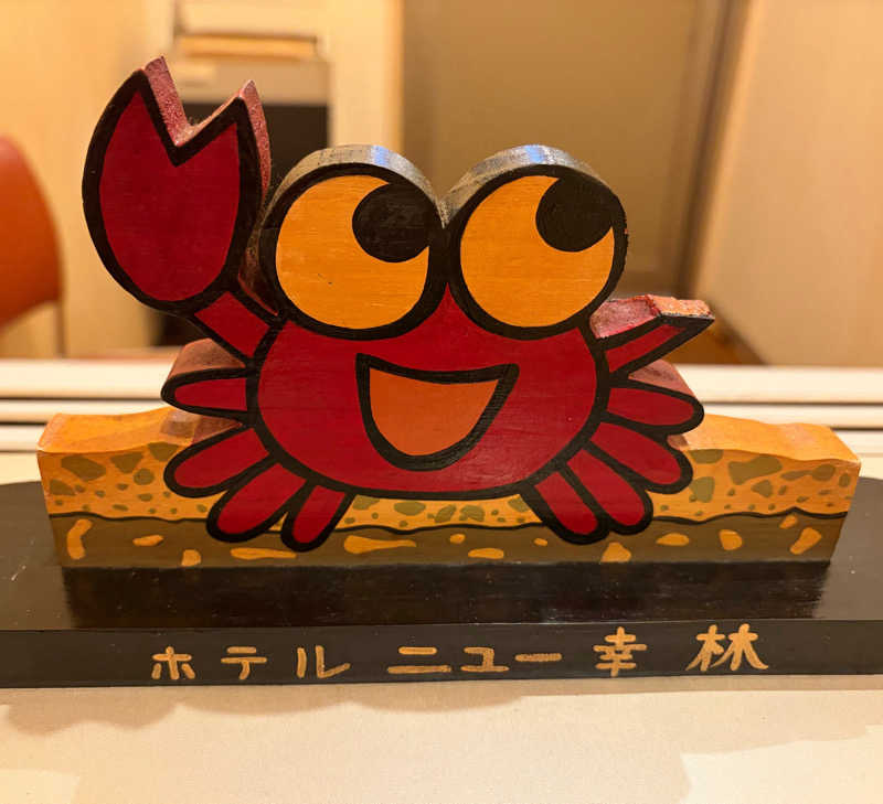あぽろんさんのホテルニュー幸林のサ活写真