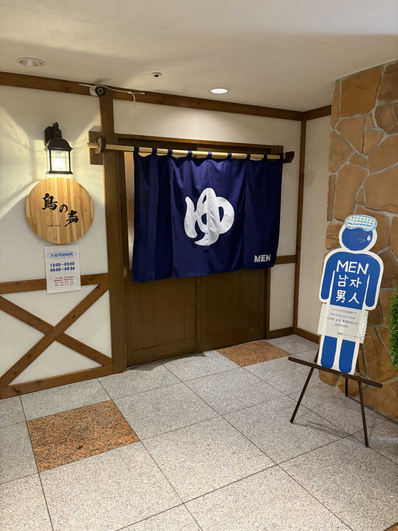 あぽろんさんの朝陽リゾートホテルのサ活写真