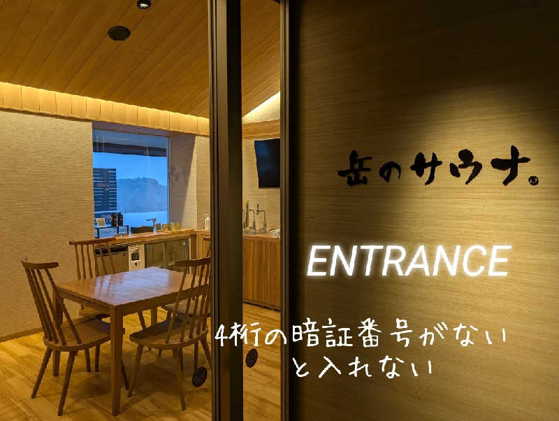 サ活ひとさんの陽日の郷 あづま館のサ活写真