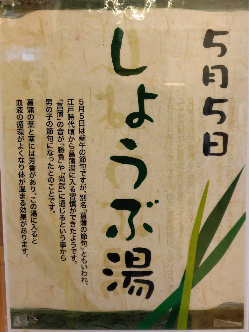 Storemasterさんの灘温泉水道筋店のサ活写真