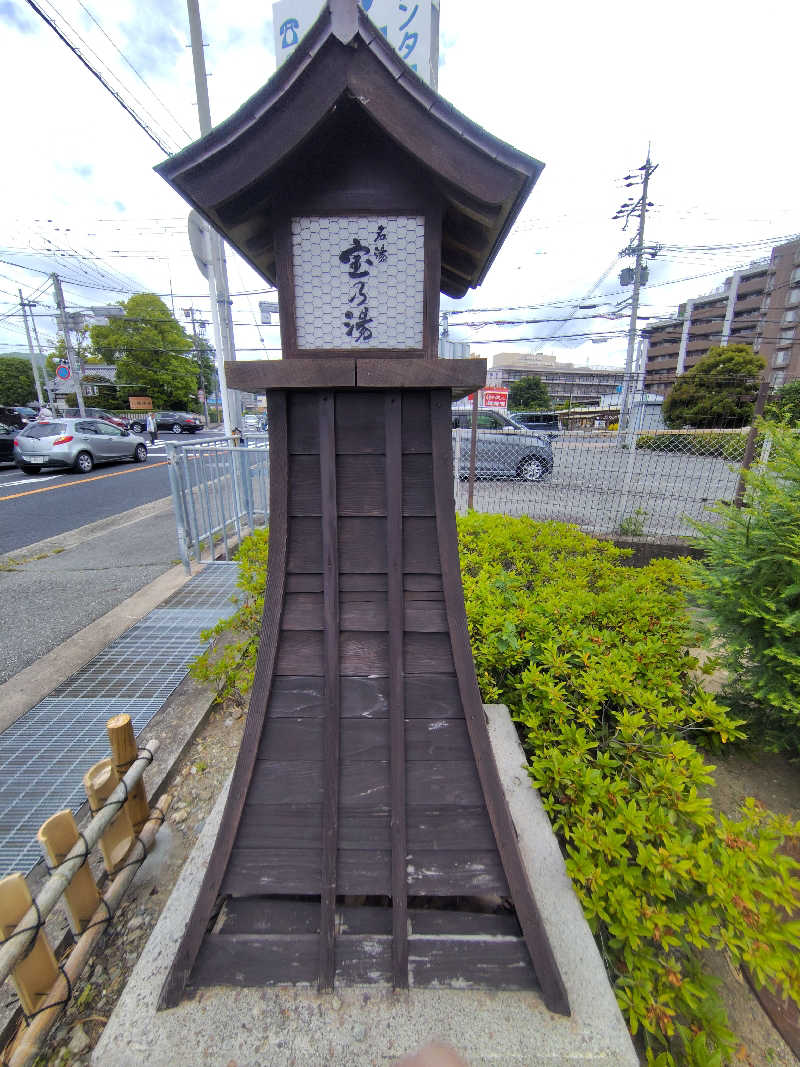 Storemasterさんの宝乃湯のサ活写真