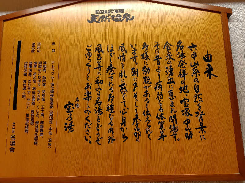 Storemasterさんの宝乃湯のサ活写真