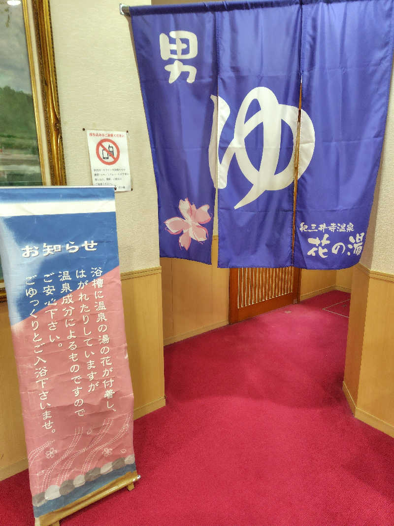 Storemasterさんの天然紀三井寺温泉花の湯 ガーデンホテルはやしのサ活写真