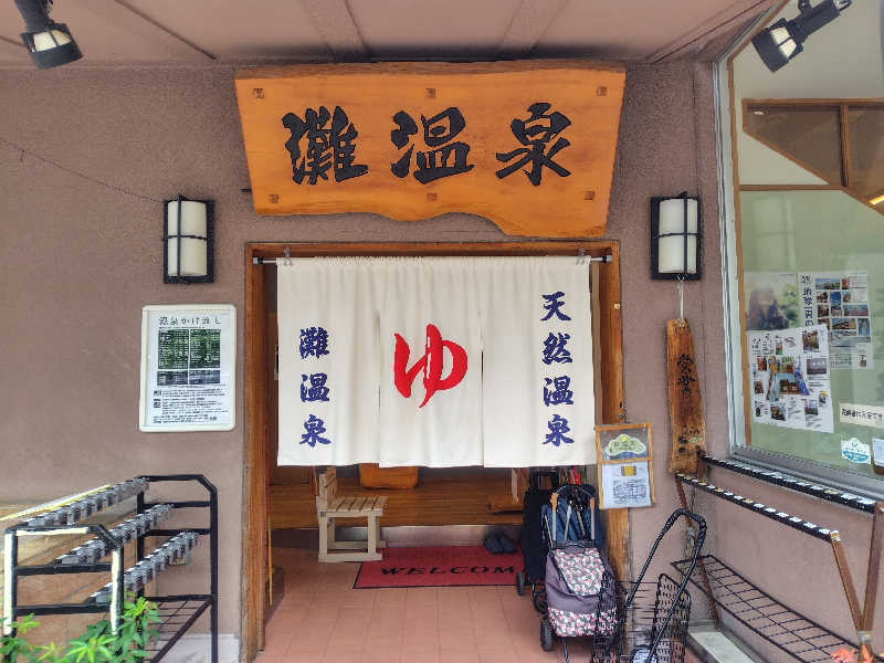 Storemasterさんの灘温泉水道筋店のサ活写真