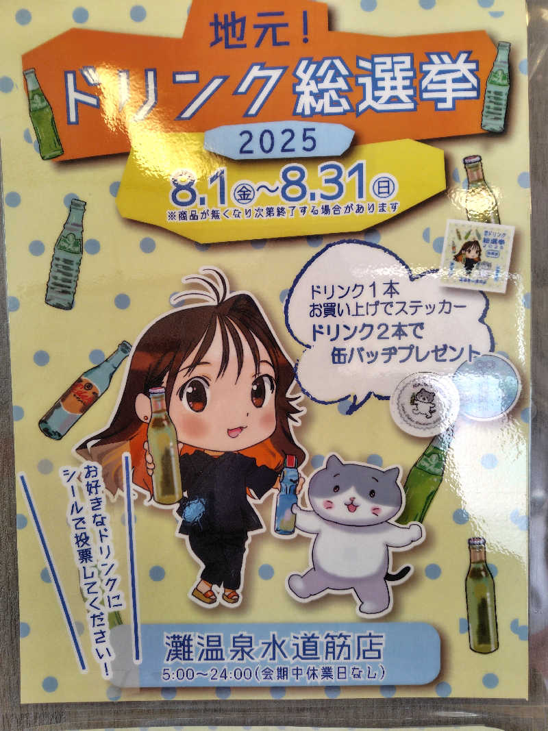 Storemasterさんの灘温泉水道筋店のサ活写真