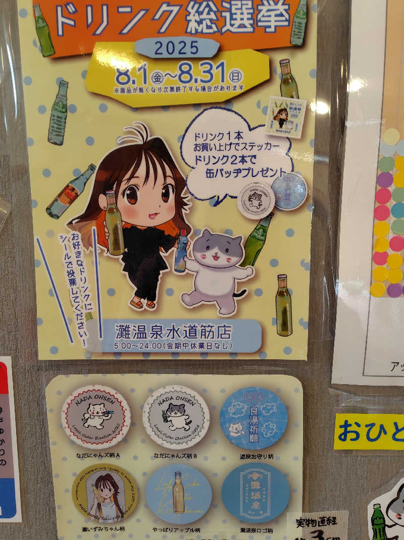 Storemasterさんの灘温泉水道筋店のサ活写真