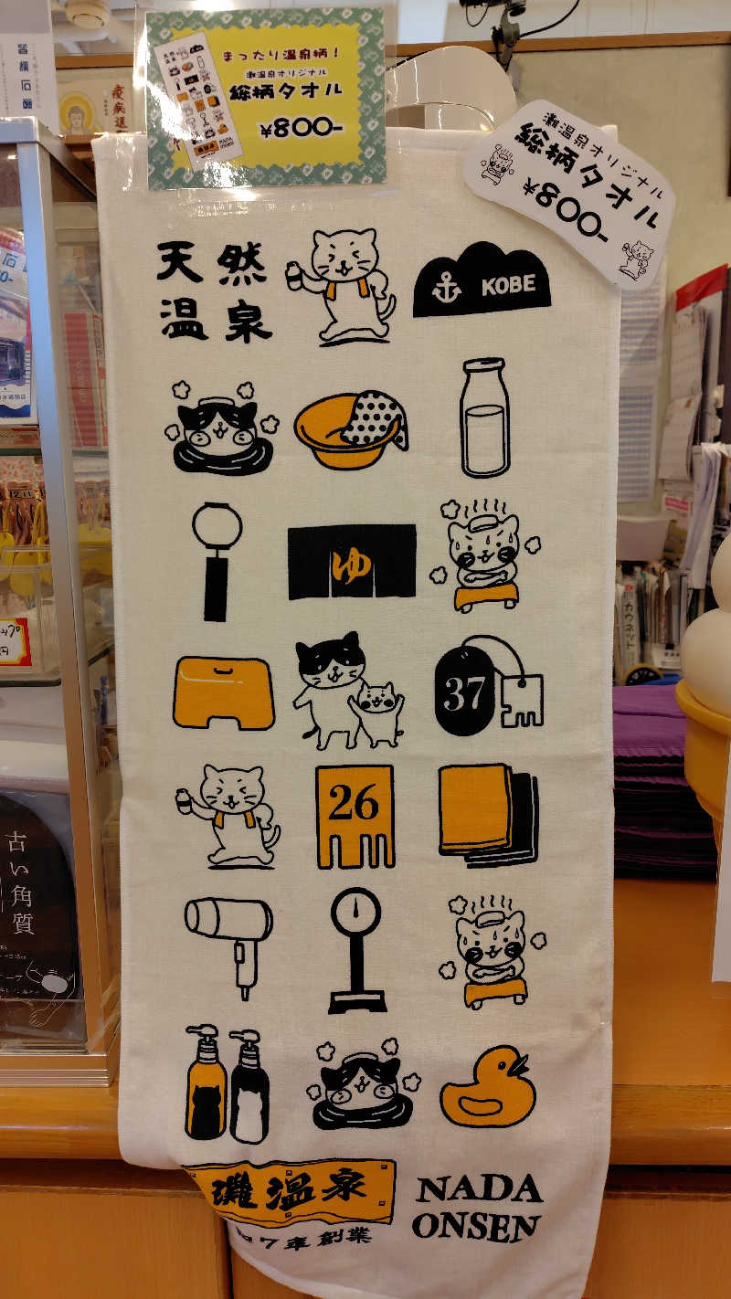 Storemasterさんの灘温泉水道筋店のサ活写真