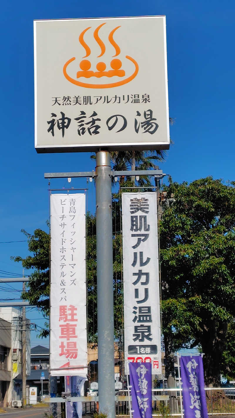 Storemasterさんの神話の湯(青島フィッシャーマンズ・ビーチサイドホステル&スパ)のサ活写真