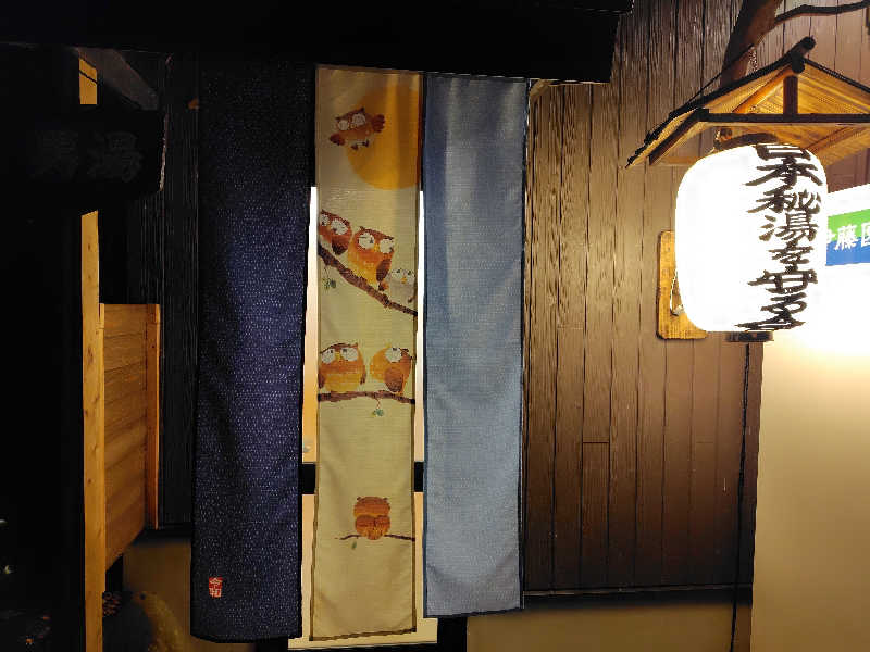 Storemasterさんの妙見温泉 おりはし旅館のサ活写真