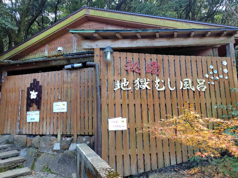 Storemasterさんの白鳥温泉上湯のサ活写真