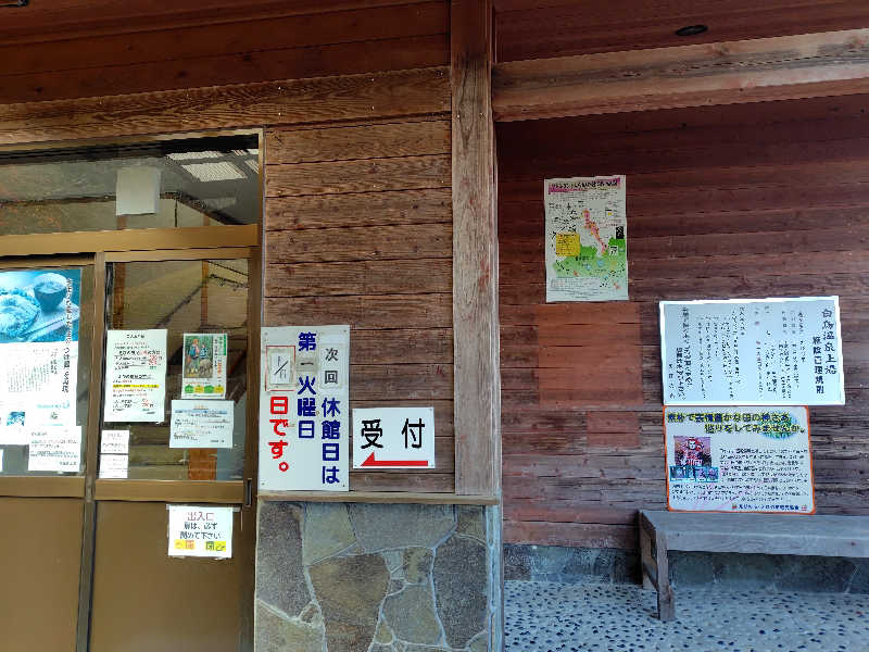 Storemasterさんの白鳥温泉上湯のサ活写真
