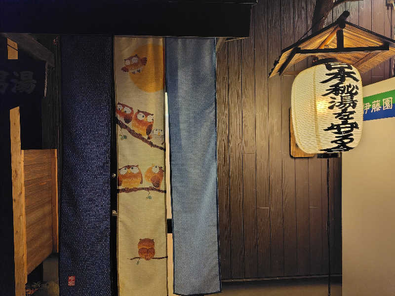 Storemasterさんの妙見温泉 おりはし旅館のサ活写真