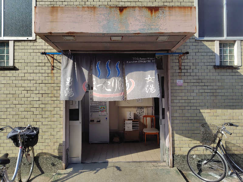 Storemasterさんのほっこり湯のサ活写真