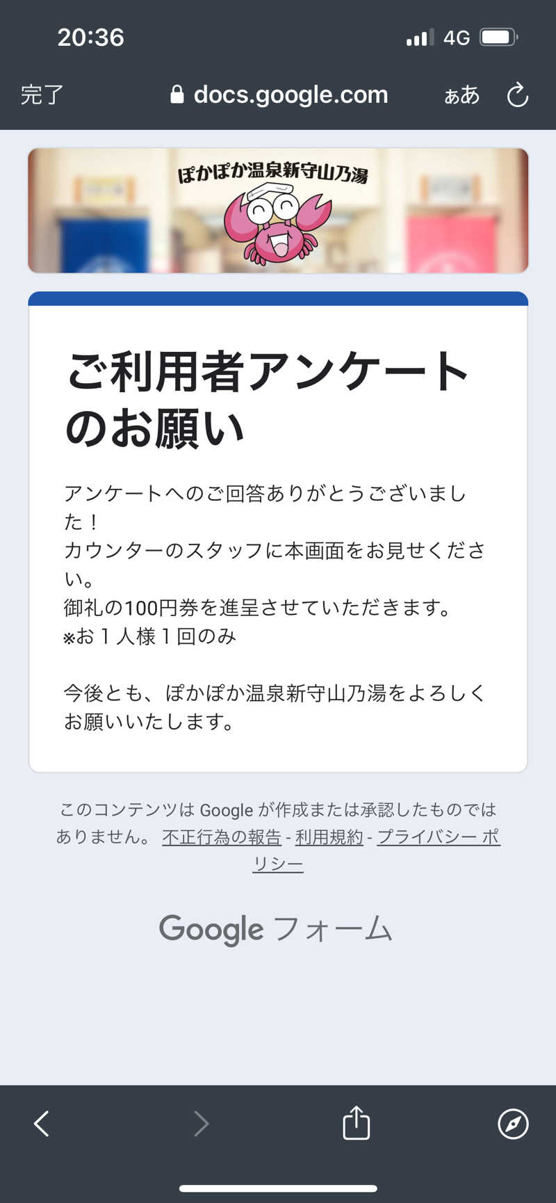 ヤススケさんのぽかぽか温泉 新守山乃湯のサ活写真