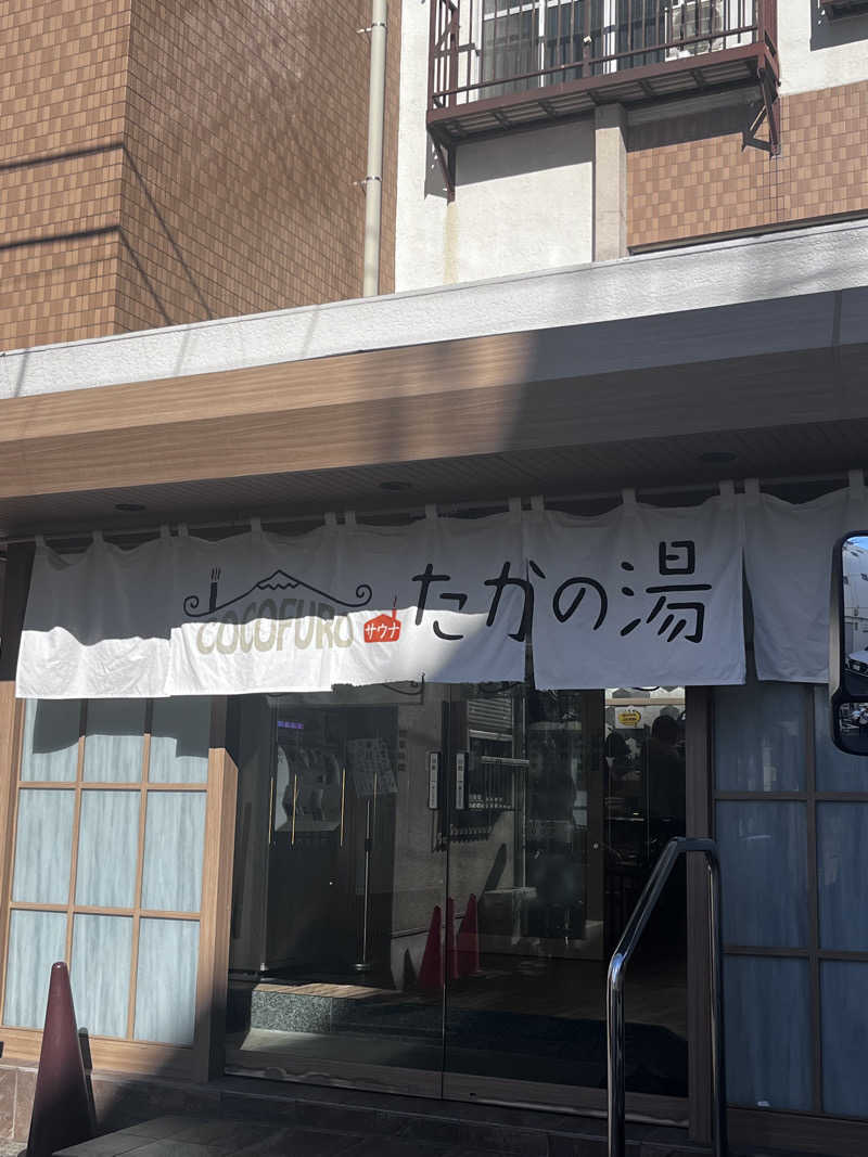 ヤススケさんのCOCOFURO たかの湯のサ活写真