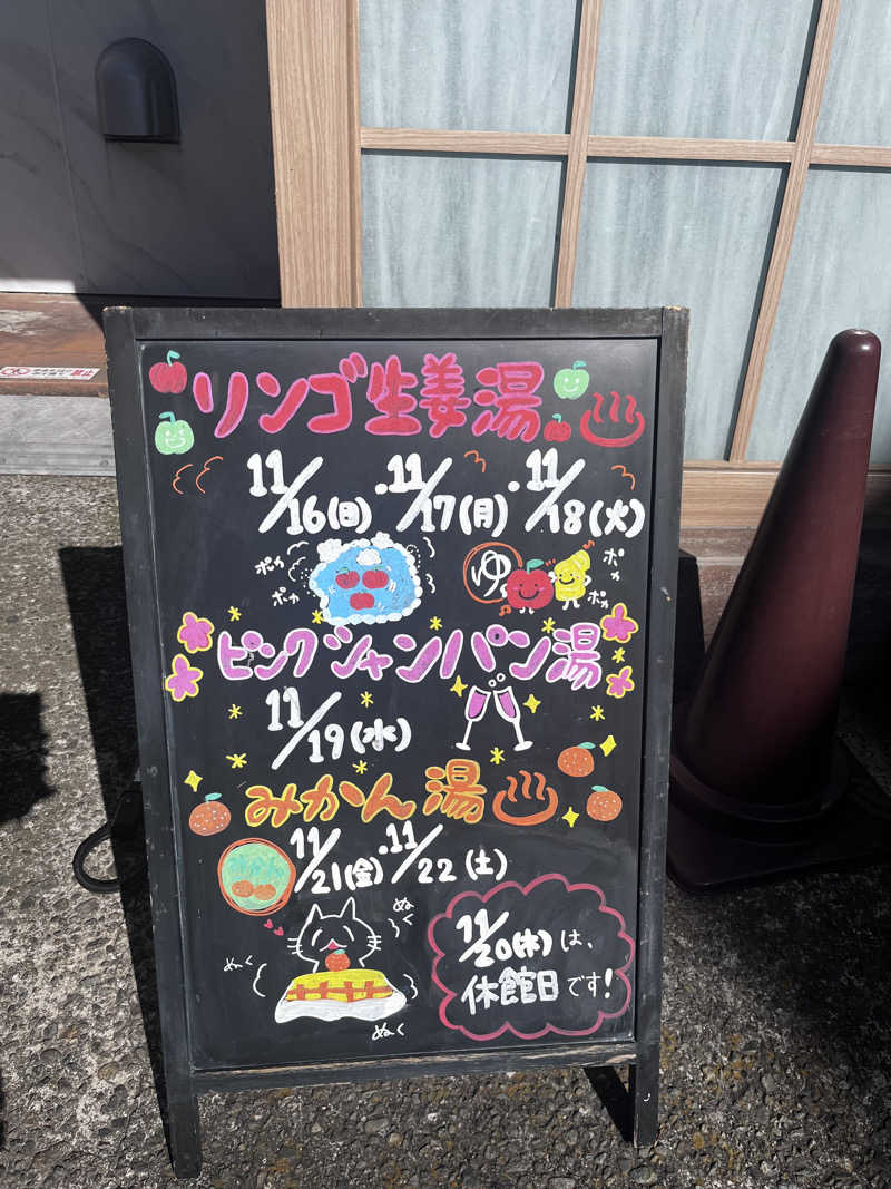 ヤススケさんのCOCOFURO たかの湯のサ活写真