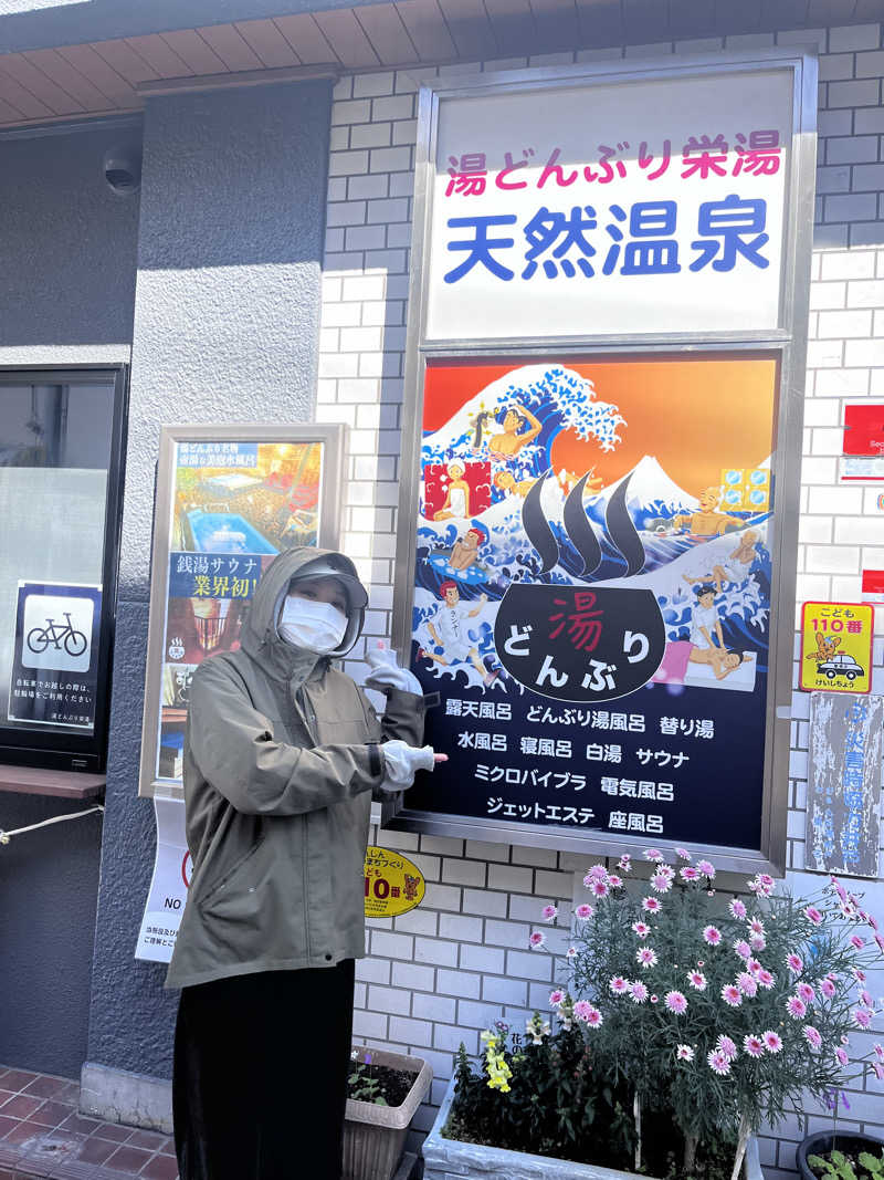 ヤススケさんの天然温泉 湯どんぶり栄湯のサ活写真