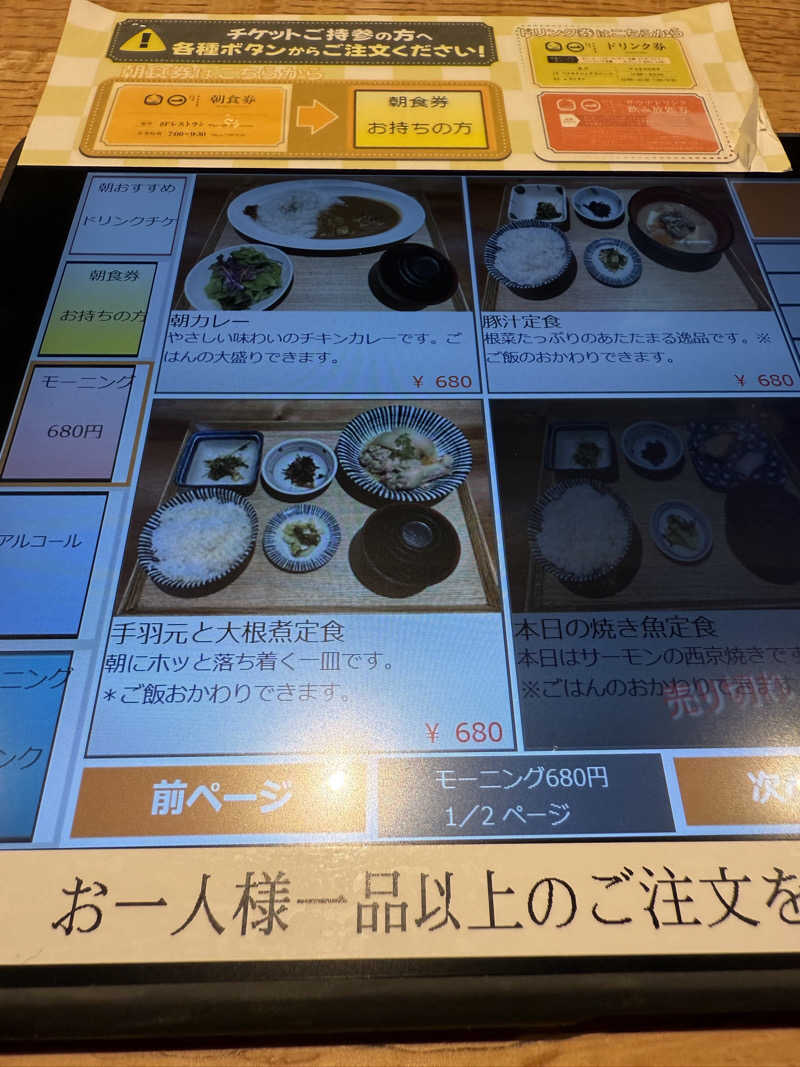 サオナ太郎さんのサウナ&ホテル かるまる池袋のサ活写真