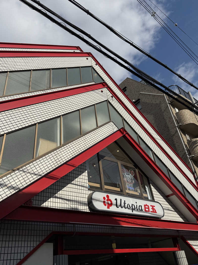 サオナ太郎さんのユートピア白玉温泉のサ活写真