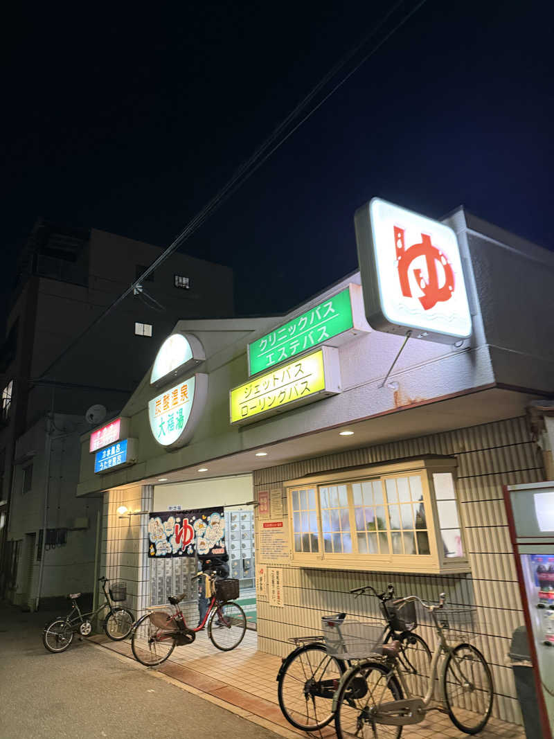 サオナ太郎さんの大福湯のサ活写真