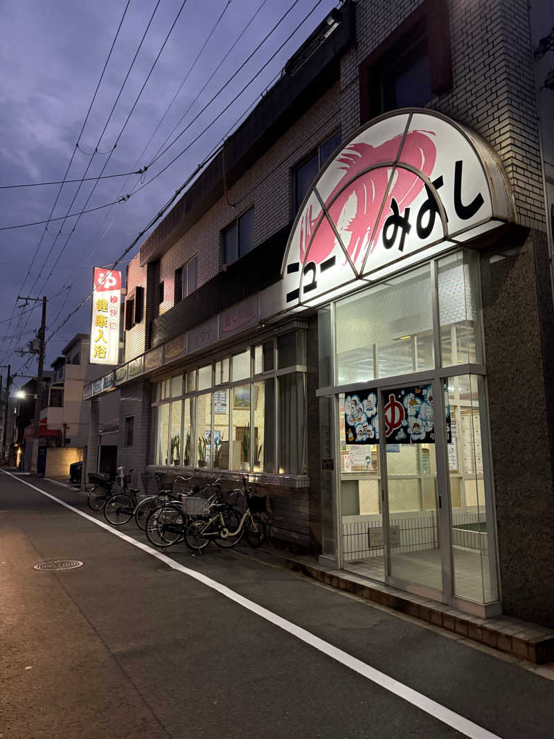 サオナ太郎さんのニューみよし湯のサ活写真