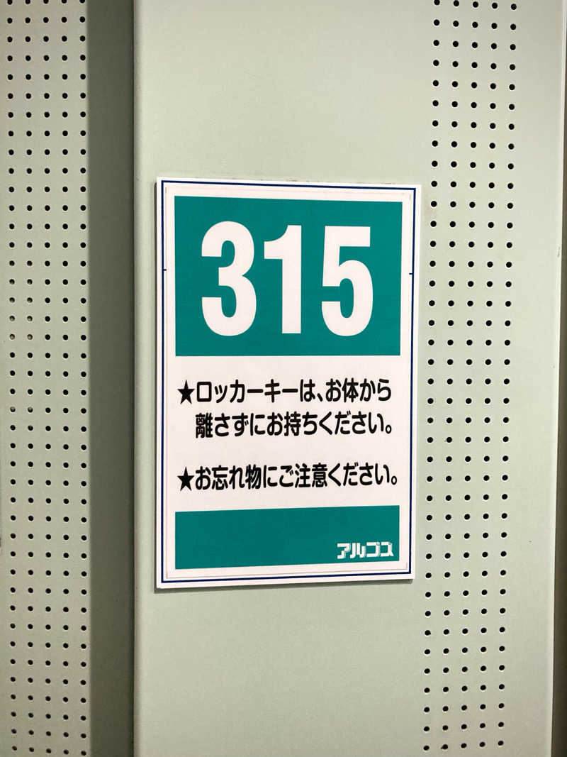 とやまの富々乃井さんのスパ・アルプスのサ活写真