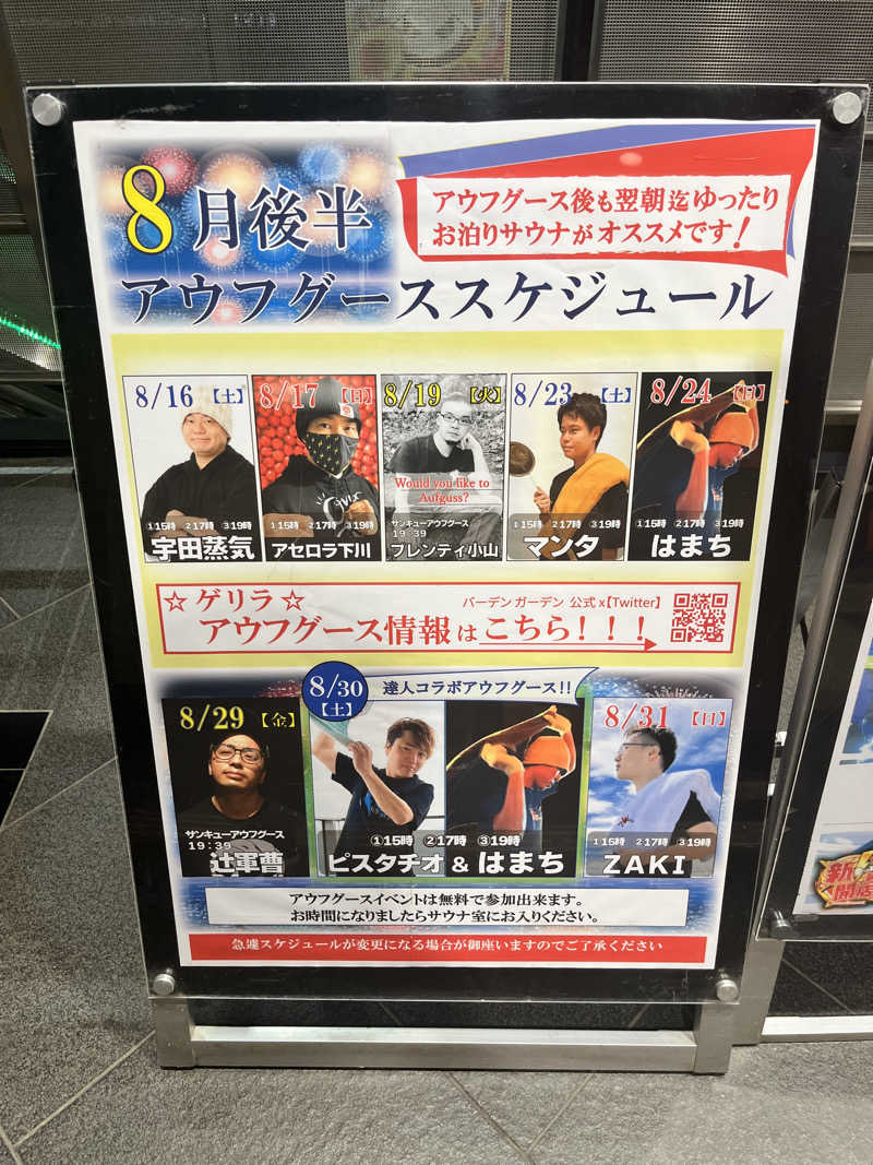 まっつん@緑のニュージャパンさんのバーデンガーデン(旧:ザ ベッドアンドスパ 所沢)のサ活写真