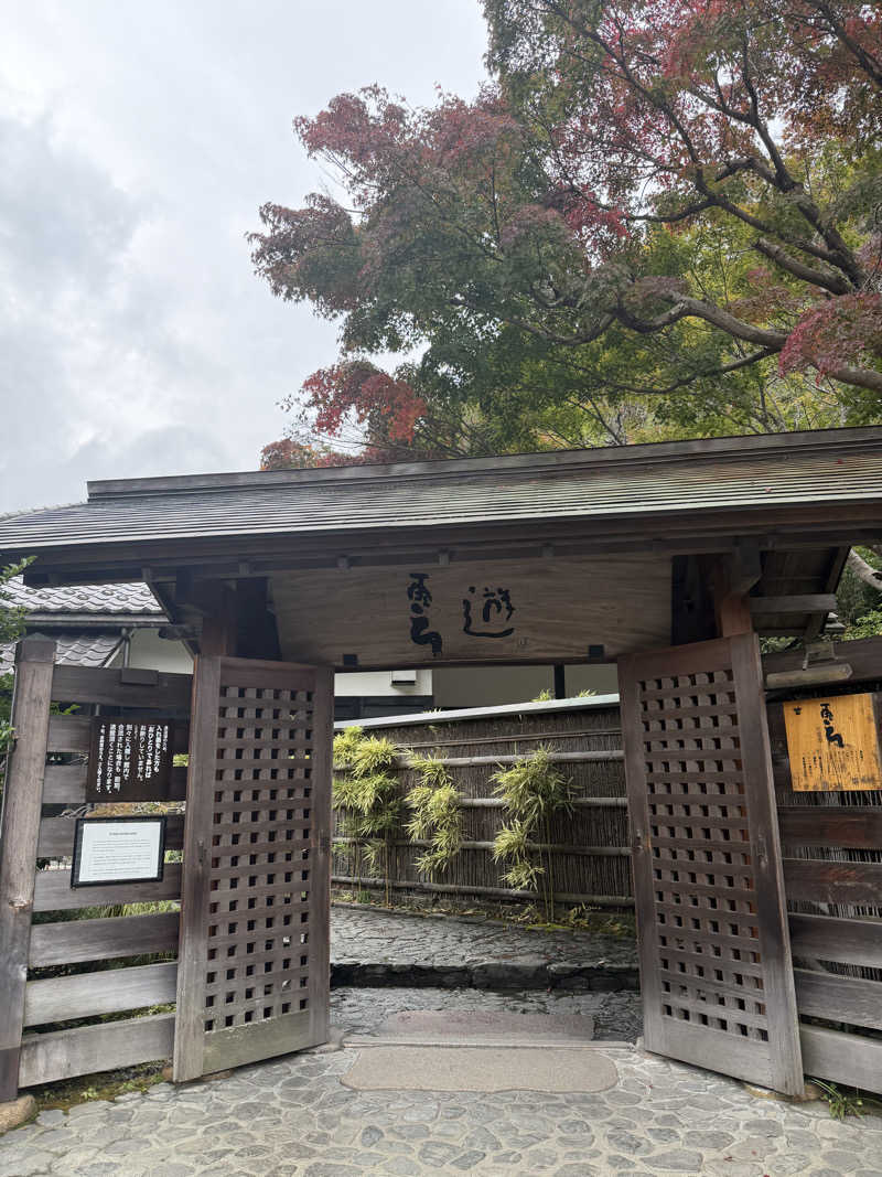 るんるんカンマさんの天山湯治郷 ひがな湯治 天山のサ活写真