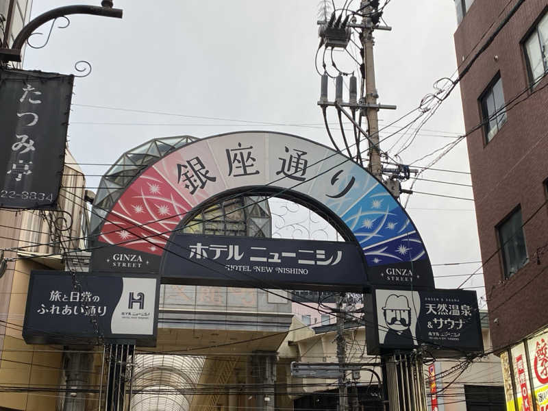 ミャクミャクさんのニューニシノサウナ&天然温泉のサ活写真