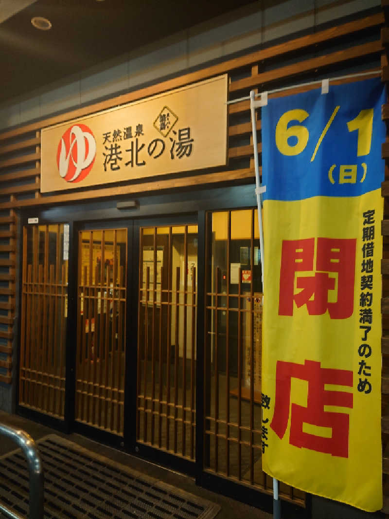 シオツさんの港北の湯のサ活写真