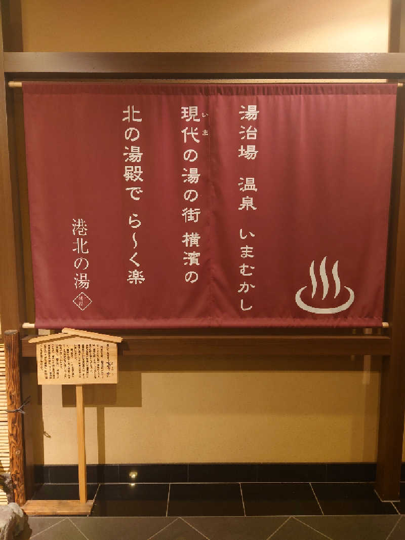 シオツさんの港北の湯のサ活写真