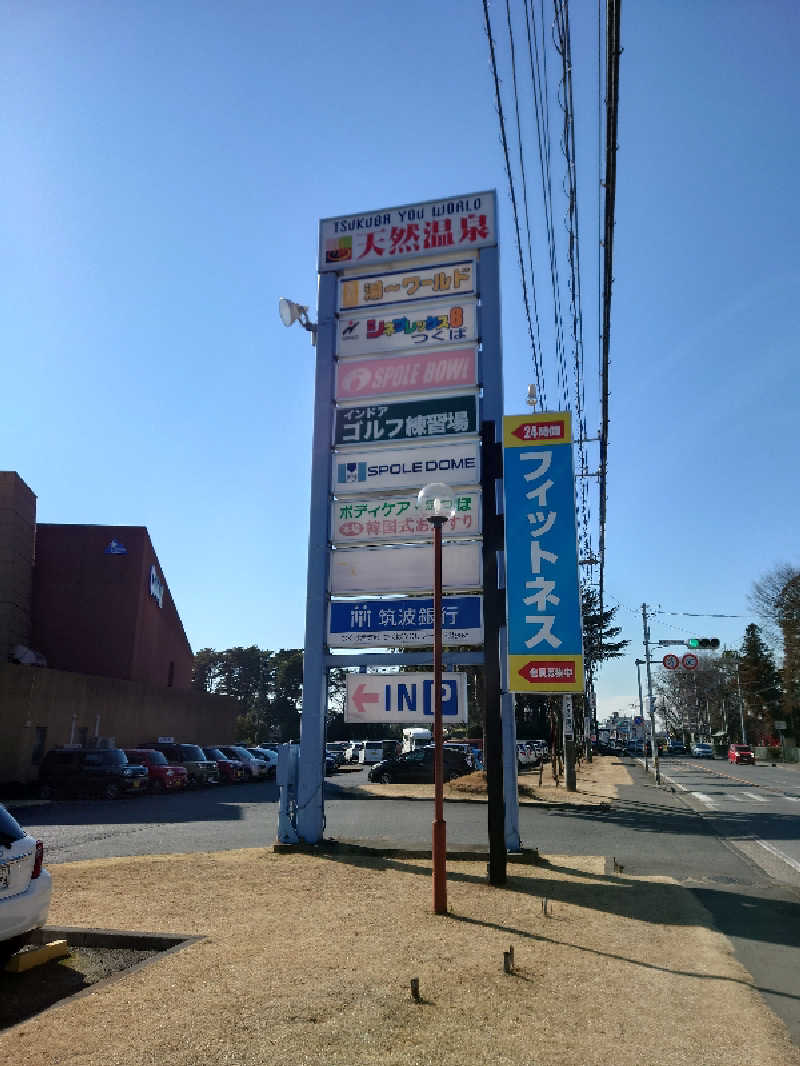 シオツさんのスパ 湯〜ワールドのサ活写真