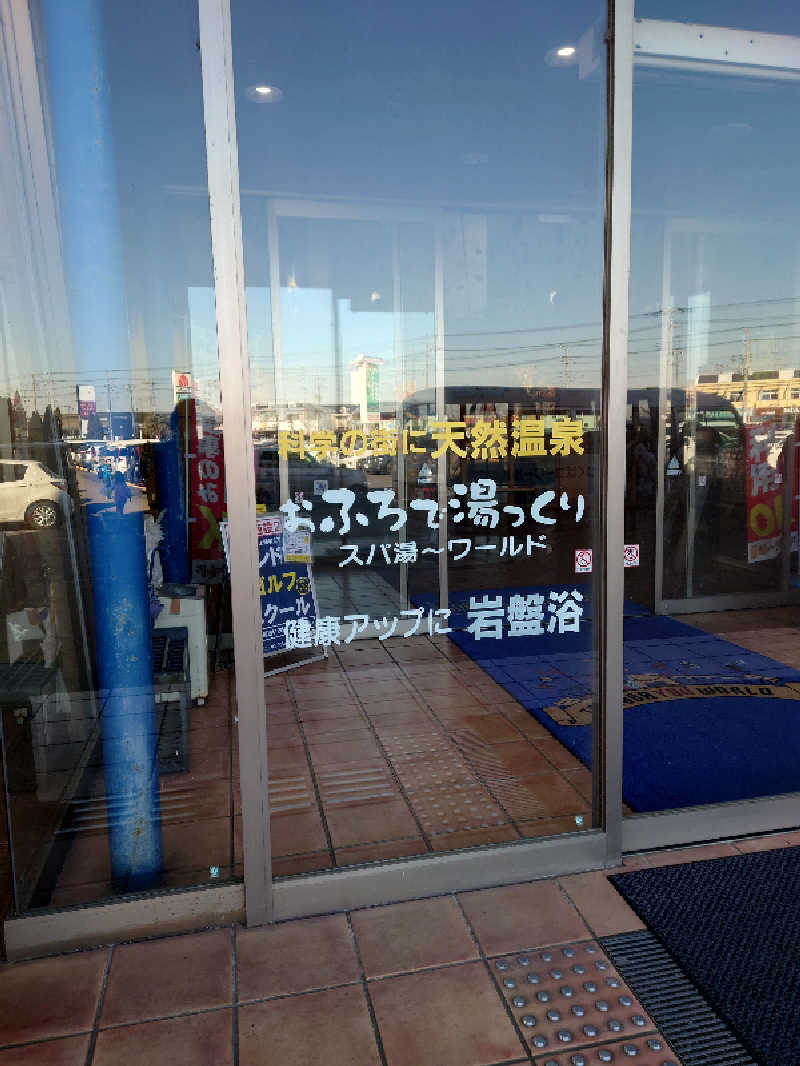 シオツさんのスパ 湯〜ワールドのサ活写真