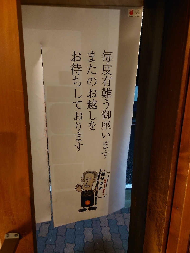 シオツさんのビバークランド ロードの湯(薪サウナ)のサ活写真