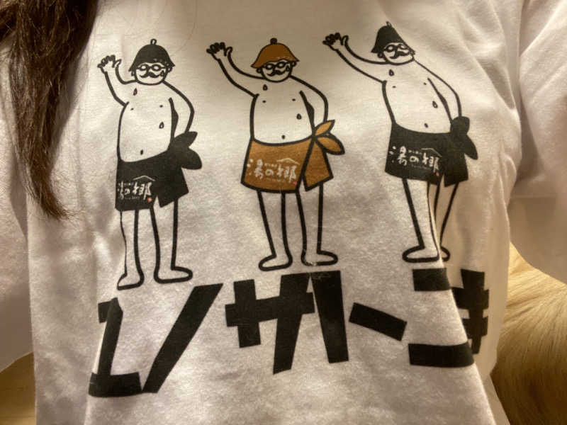 うさぎさんの野天風呂 湯の郷のサ活写真