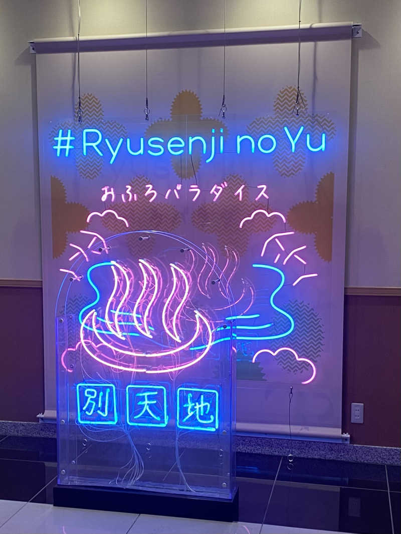 うさぎさんのスパメッツァ おおたか 竜泉寺の湯のサ活写真