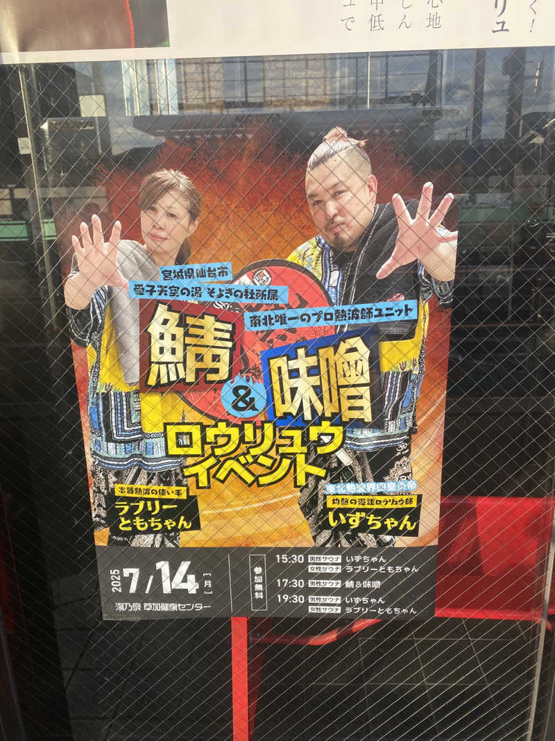 うさぎさんの湯乃泉 草加健康センターのサ活写真