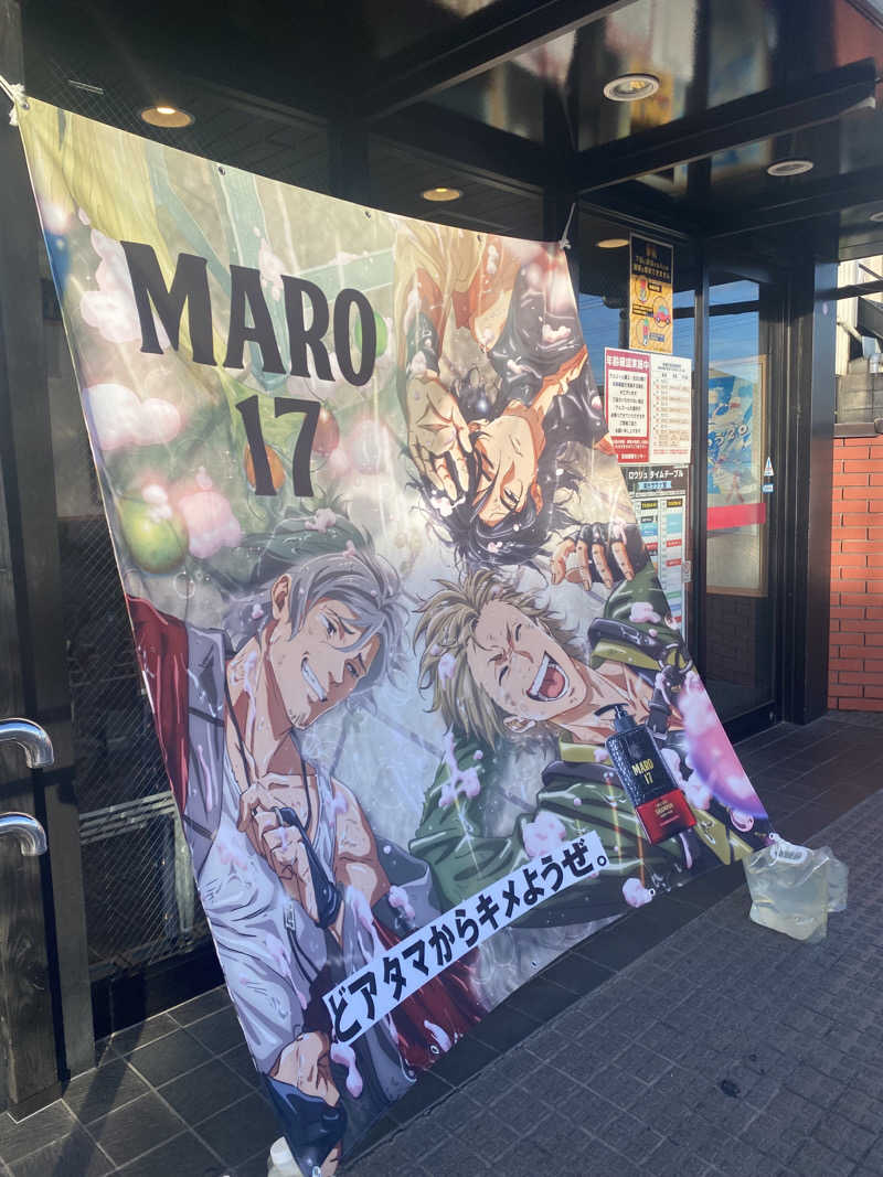 うさぎさんの湯乃泉 草加健康センターのサ活写真