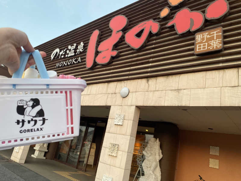 うさぎさんののだ温泉 ほのかのサ活写真